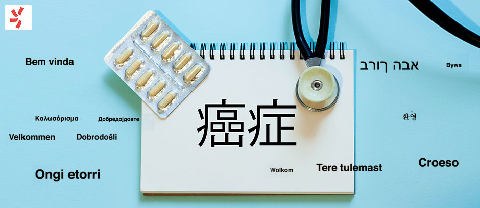 Why Translation Localization Matters in The Medical Industry.